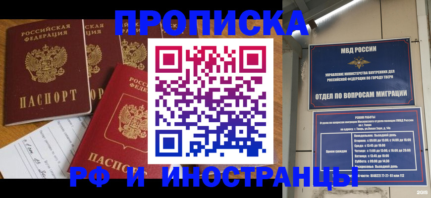 временная регистрация в квартире в Егорьевске