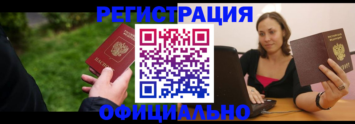 прописка от собственника в Егорьевске