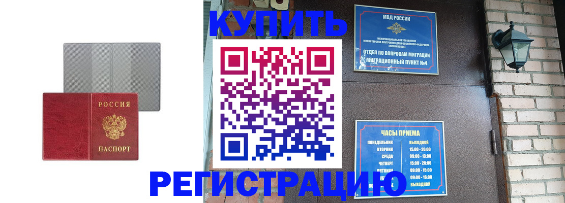 прописка для работы в Егорьевске