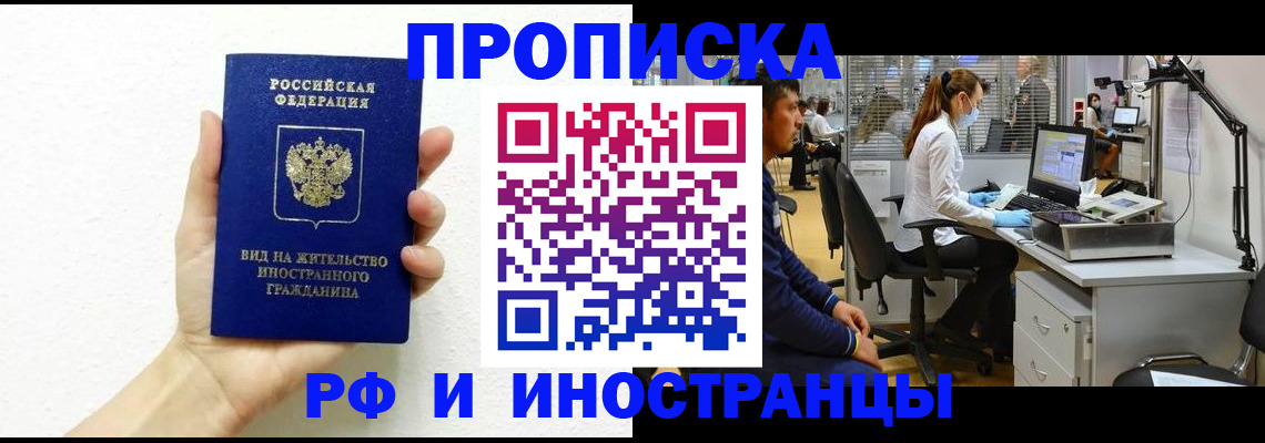 прописка для школы в Егорьевске