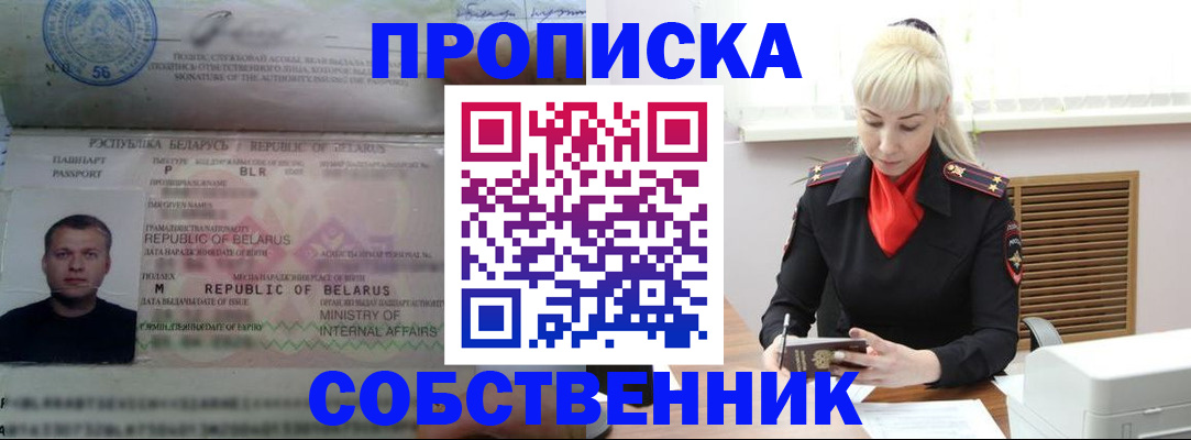 прописка для работы в Егорьевске